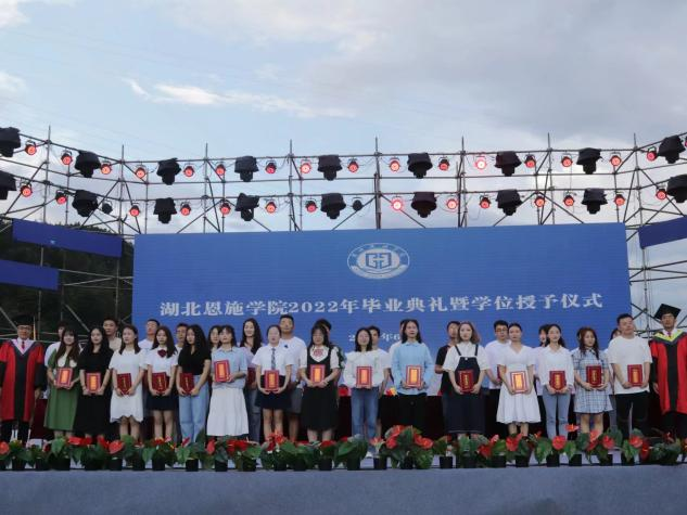 湖北恩施學院2022年畢業(yè)典禮暨學位授予儀式