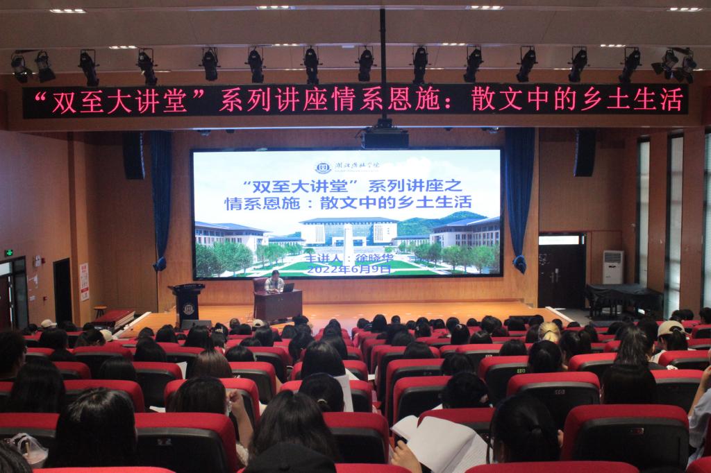 【雙至大講堂】湖北省作協(xié)會(huì)員，恩施市作協(xié)副主席，人民警察徐曉華：《散文中的鄉(xiāng)土生活》