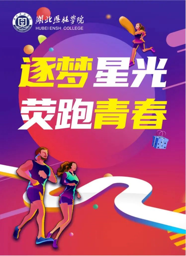 熒光夜跑 | “熒”跑青春，不“健”不散！驚喜大獎(jiǎng)等你來(lái)~