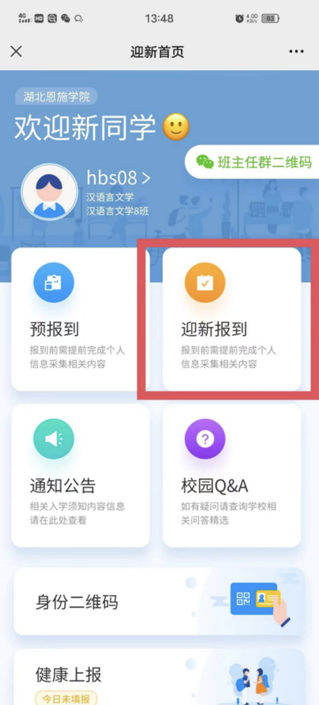 @2022級(jí)全體新生,迎新系統(tǒng)已上線,這份操作指南務(wù)必收藏! @2022級(jí)全體新生,迎新系統(tǒng)已上線,這份操作指南務(wù)必收藏!