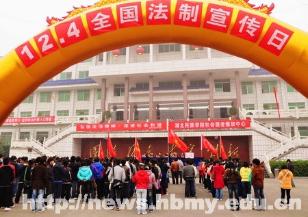 “12.4”法制宣傳月活動隆重開幕