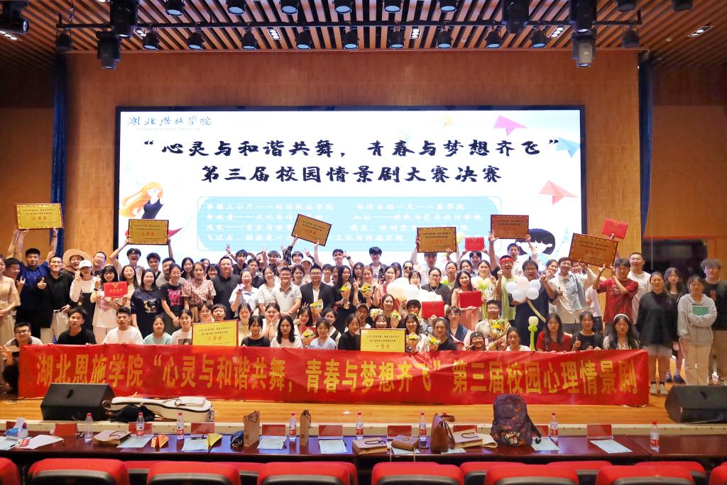 “心靈與和諧共舞，青春與夢想齊飛”心理月之心理情景劇決賽