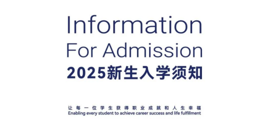 2025新生必讀：入學攻略全匯總！