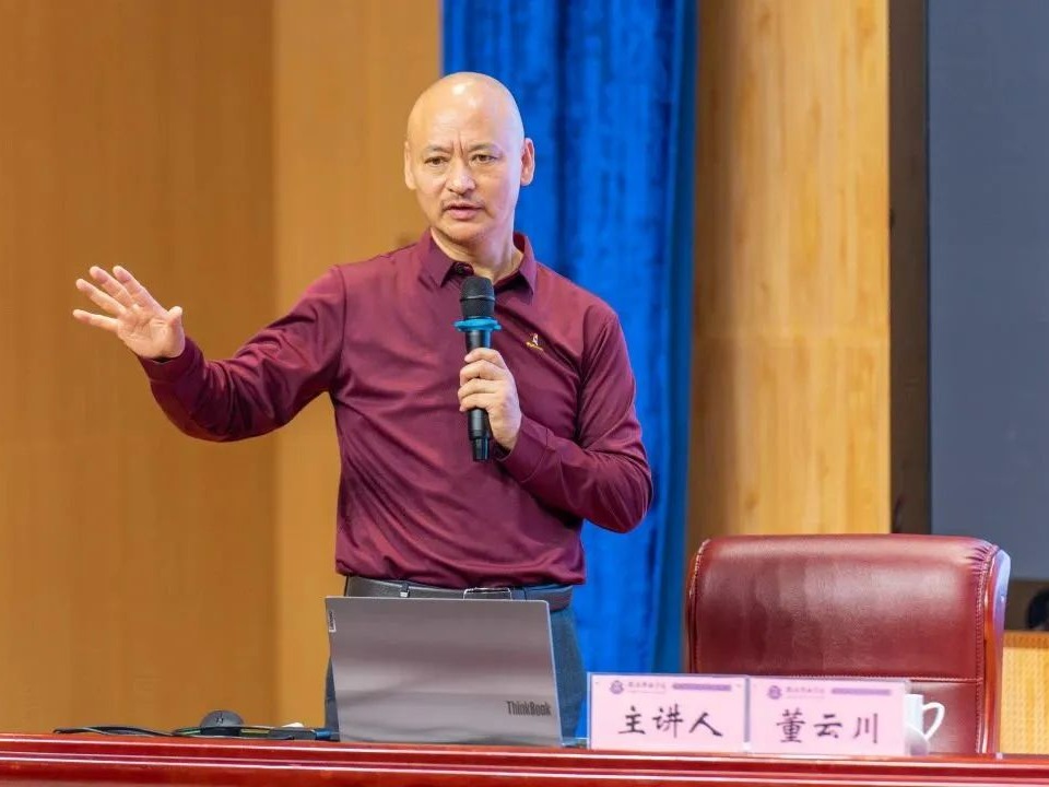 【雙至大講堂】云南大學董云川教授為我校教師帶來精彩講座