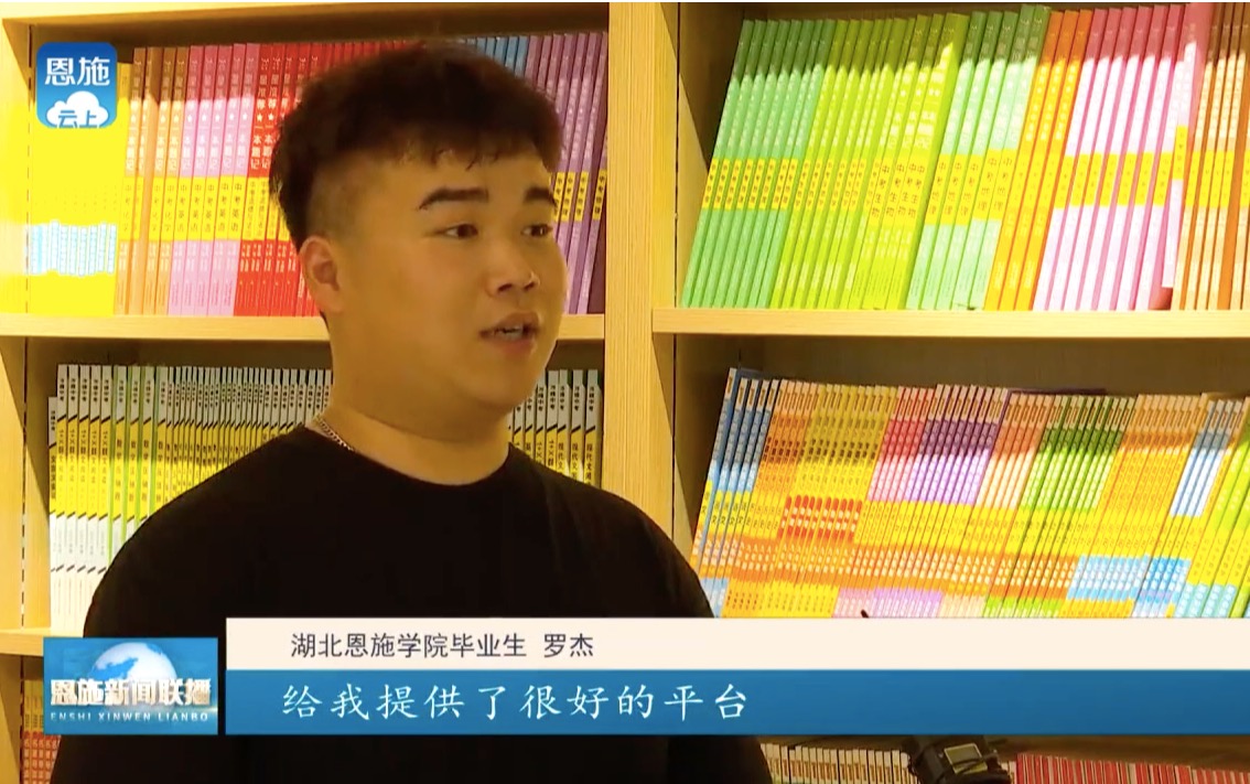 羅杰：踏實求學(xué) 逐夢前行—湖北恩施學(xué)院【天南地北 桃李芬芳】系列