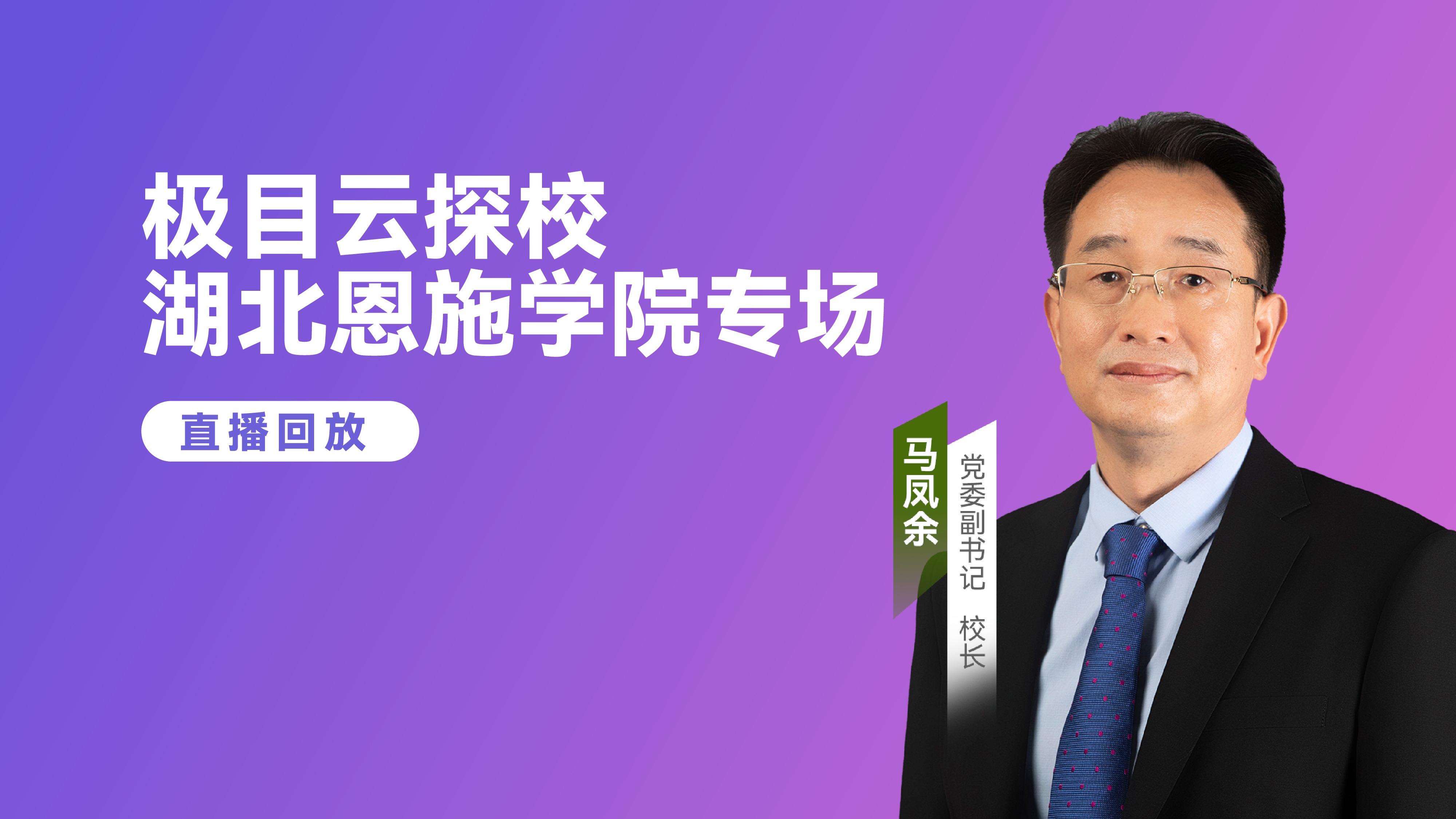 “極目云探?！焙倍魇W院專場