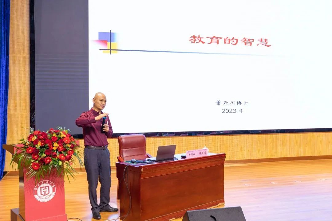 雙至大講堂｜云南大學(xué)教授董云川為我校教師帶來精彩講座