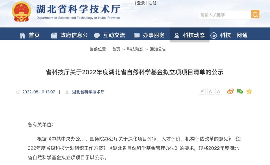 【重大突破—湖北學(xué)?!课倚顷徊┦繄F(tuán)隊(duì)喜獲湖北省自然科學(xué)基金項(xiàng)目立項(xiàng)! 【重大突破—湖北學(xué)?!课倚顷徊┦繄F(tuán)隊(duì)喜獲湖北省自然科學(xué)基金項(xiàng)目立項(xiàng)!