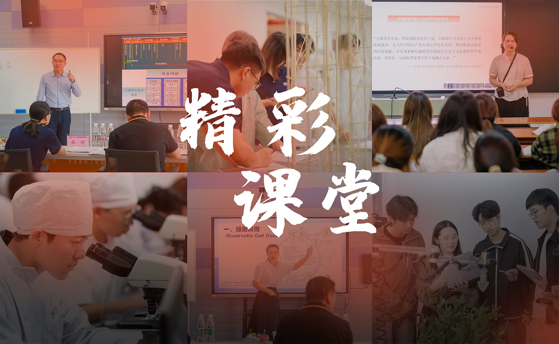 精彩課堂專(zhuān)題