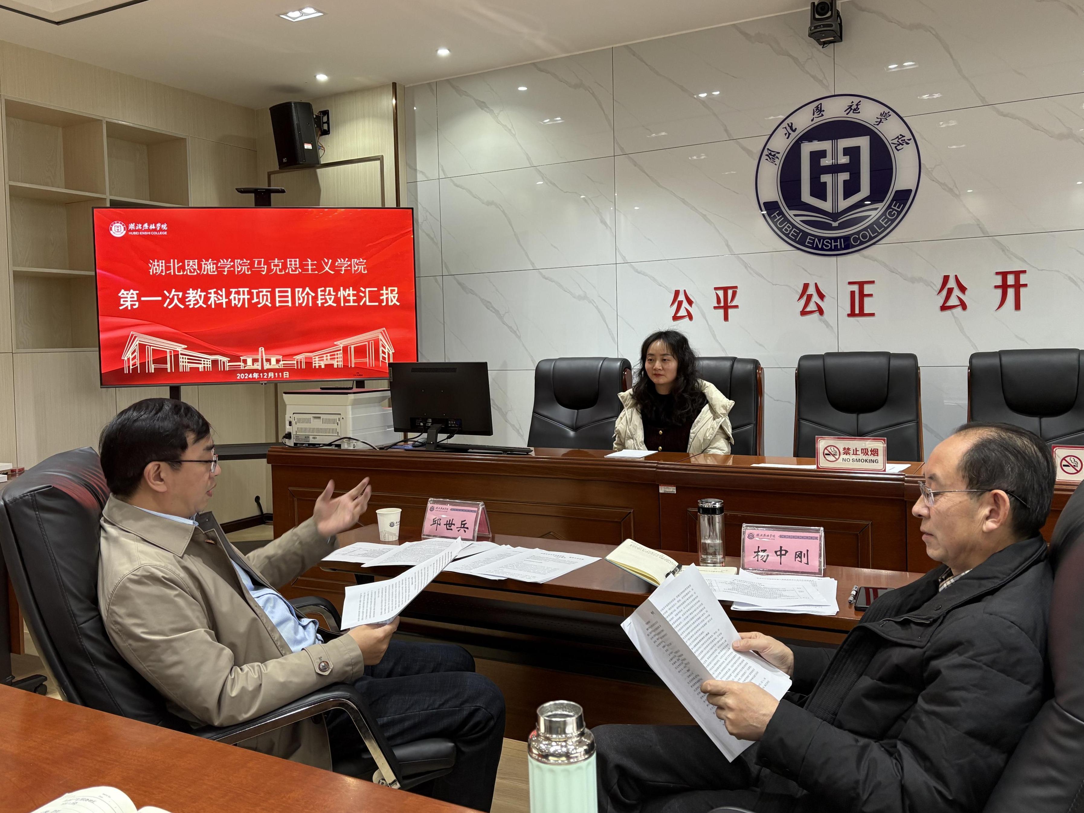 科研匯報(bào)明方向，以研促教啟新程——馬克思主義學(xué)院召開(kāi)第一次教科研項(xiàng)目階段性匯報(bào)會(huì)