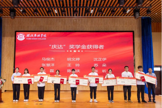 助學筑夢成就未來——湖北恩施學院助力學子夢想啟航