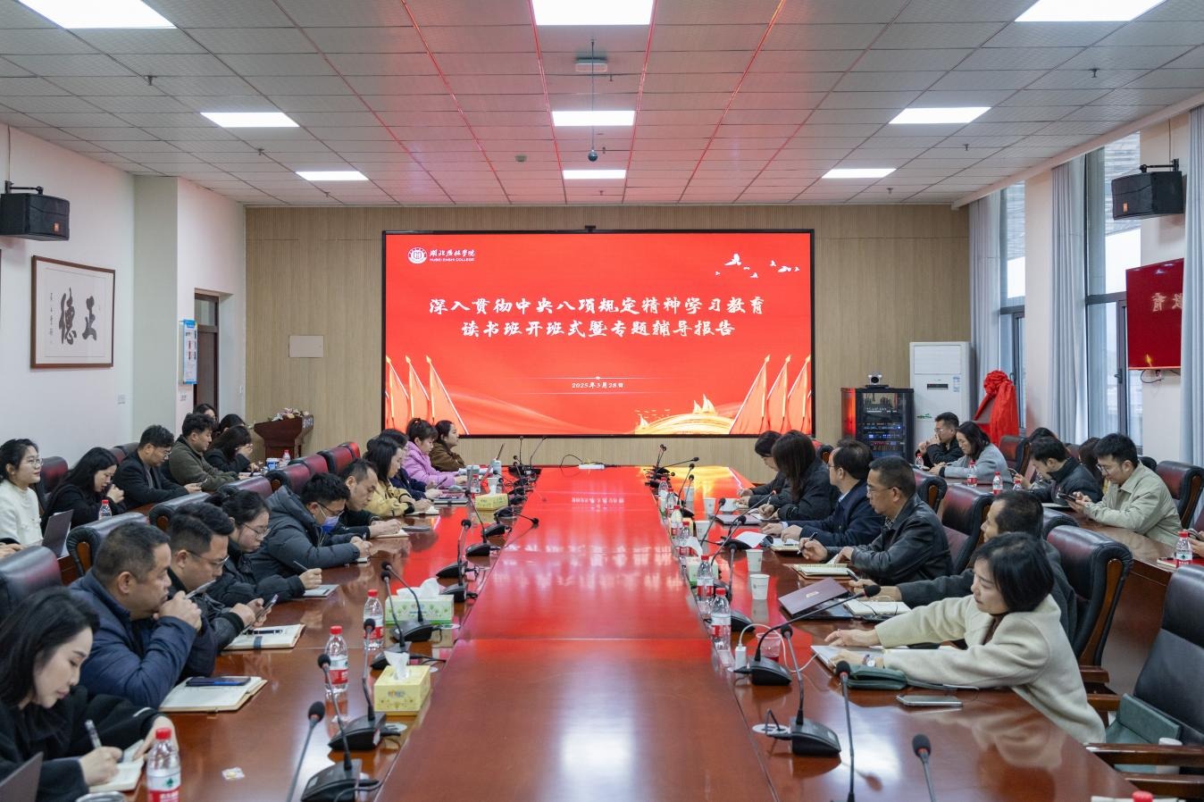 湖北恩施學(xué)院黨委開(kāi)展深入貫徹中央八項(xiàng)規(guī)定精神學(xué)習(xí)教育專題輔導(dǎo)報(bào)告