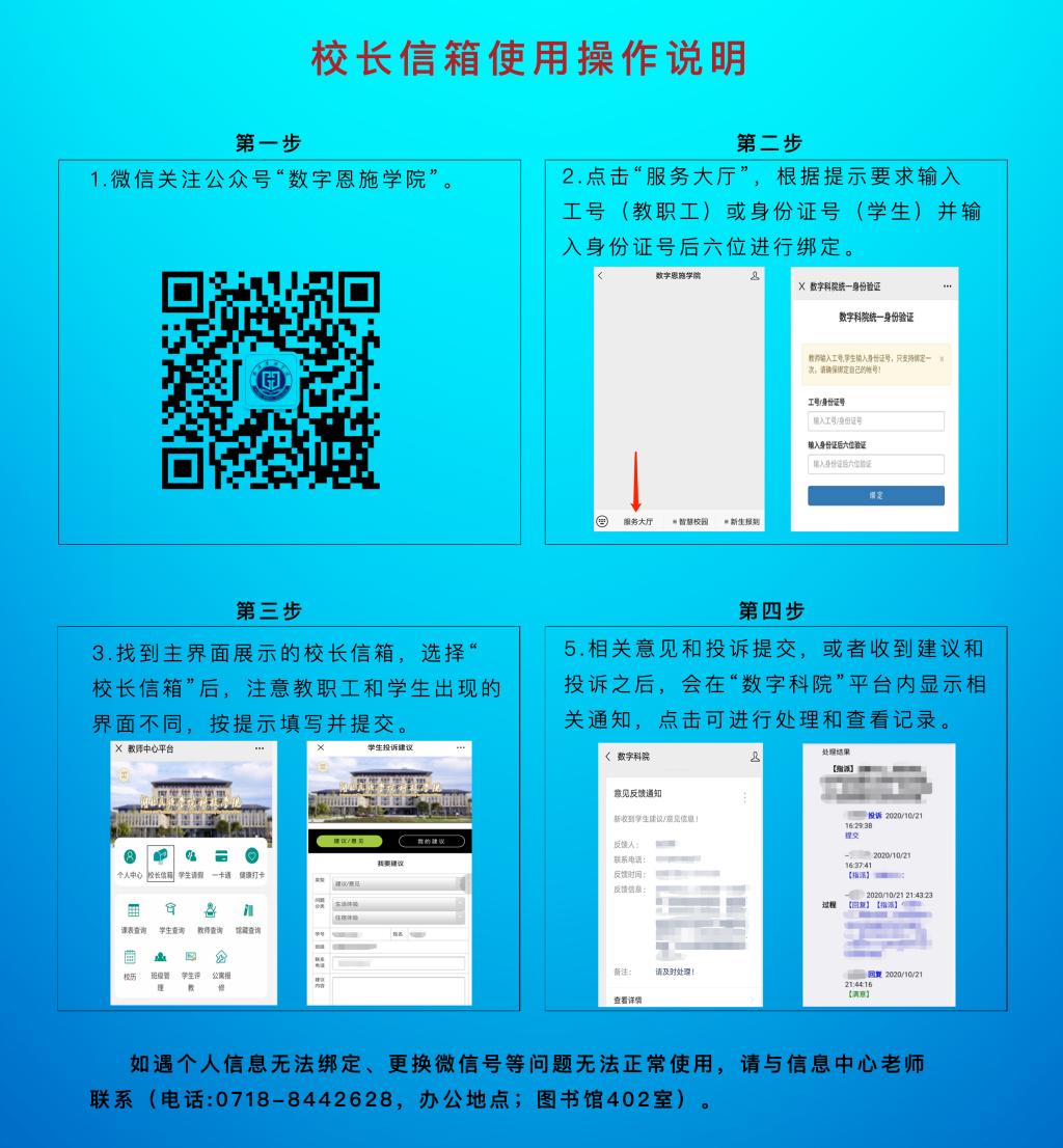 湖北恩施學(xué)院 校長(zhǎng)信箱 湖北恩施學(xué)院 校長(zhǎng)信箱