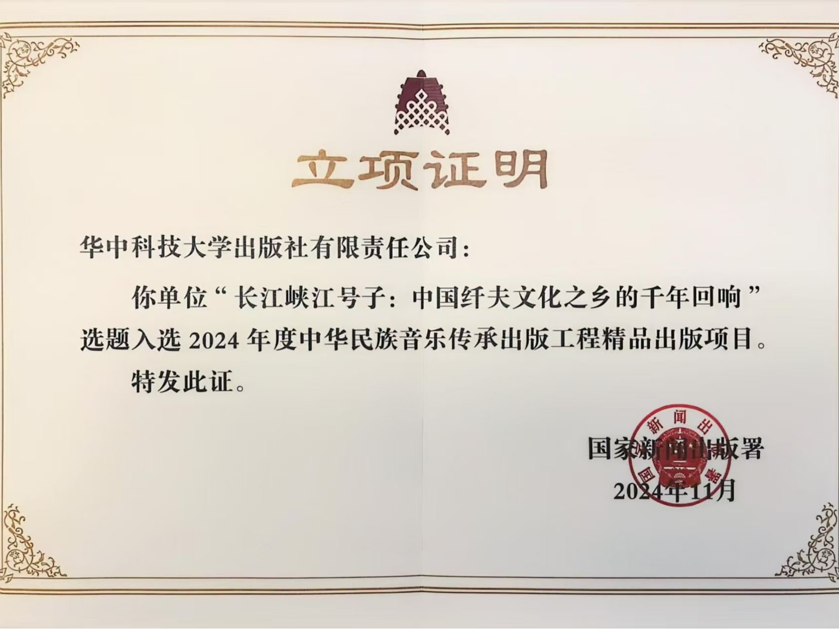 湖北恩施學(xué)院教師參與選題入選國家出版工程精品項(xiàng)目