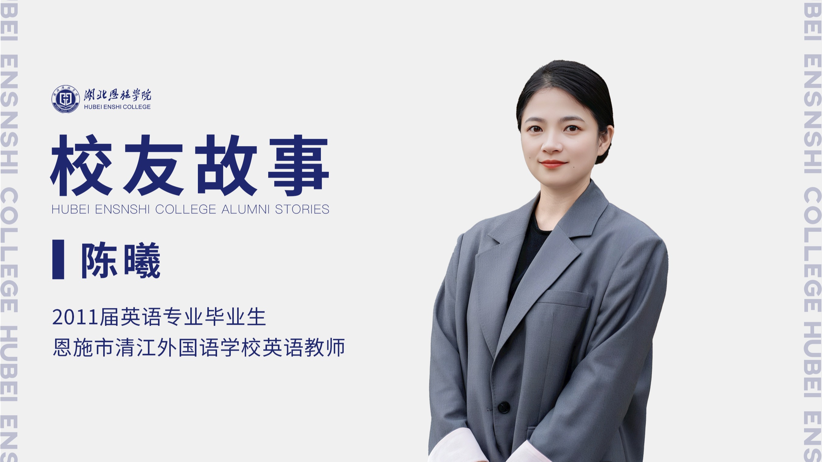 校友故事Vol.75｜多元化興趣發(fā)展的她，成就一條獨(dú)有的資深教師之路