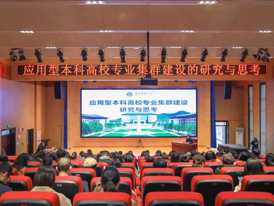 【雙至大講堂】常熟理工學(xué)院顧永安教授：應(yīng)用型本科高校專業(yè)集群建設(shè)的研究與思考