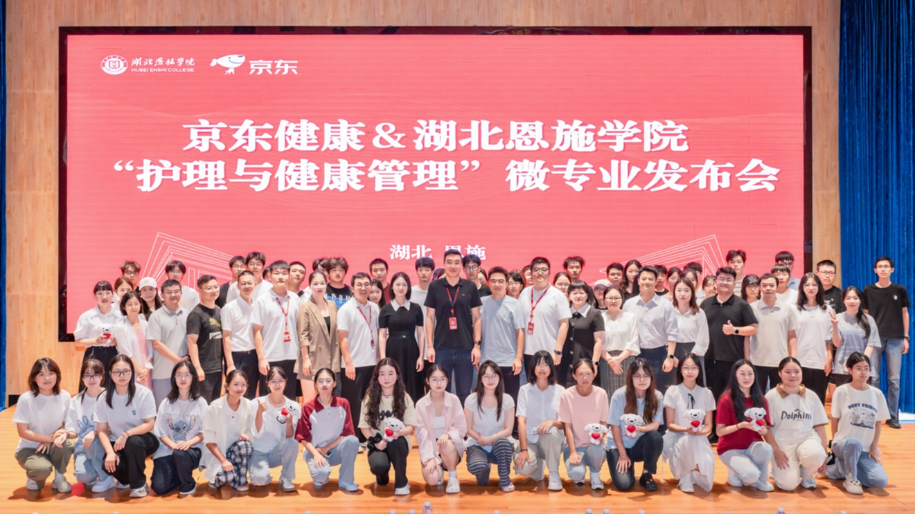 京東健康首個(gè)校企合作微專(zhuān)業(yè)落戶(hù)湖北恩施學(xué)院