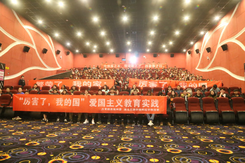 我校團(tuán)委組織觀影《厲害了，我的國》