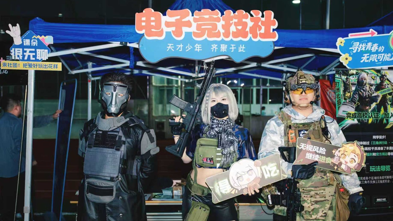 電子競(jìng)技社