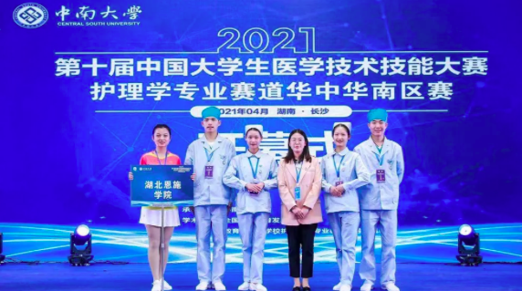 湖北恩施學(xué)院醫(yī)學(xué)院學(xué)子在第十屆中國大學(xué)生醫(yī)學(xué)技術(shù)技能大賽中斬獲多項專業(yè)獎項