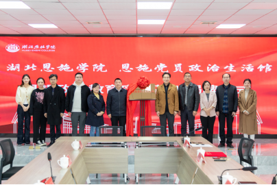 紅色引擎賦能育人新篇——湖北恩施學(xué)院思想政治教育實踐基地揭牌儀式圓滿舉行