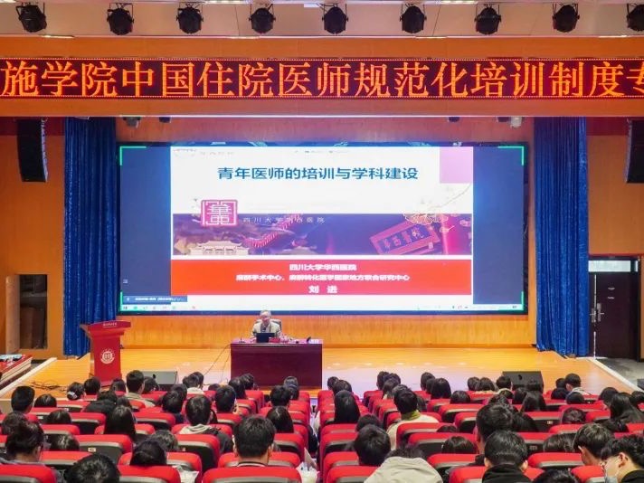 【雙至大講堂】四川大學華西醫(yī)院劉進教授來我校作