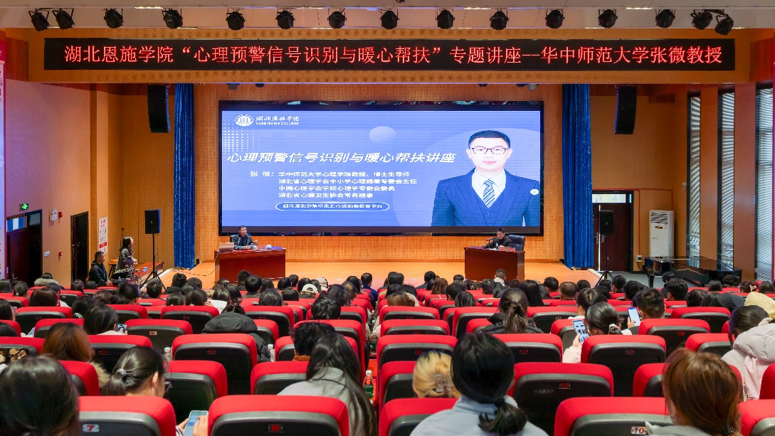 【雙至名師講堂】華中師范大學(xué)張微教授：心理預(yù)警信號(hào) 識(shí)別與暖心幫扶講座