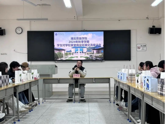 2024年秋季學(xué)期學(xué)生對(duì)學(xué)校食堂商業(yè)環(huán)境交流座談會(huì)圓滿(mǎn)舉辦