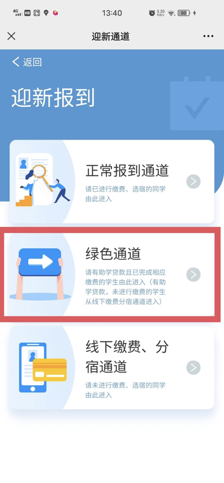 @2022級(jí)全體新生,迎新系統(tǒng)已上線,這份操作指南務(wù)必收藏! @2022級(jí)全體新生,迎新系統(tǒng)已上線,這份操作指南務(wù)必收藏!