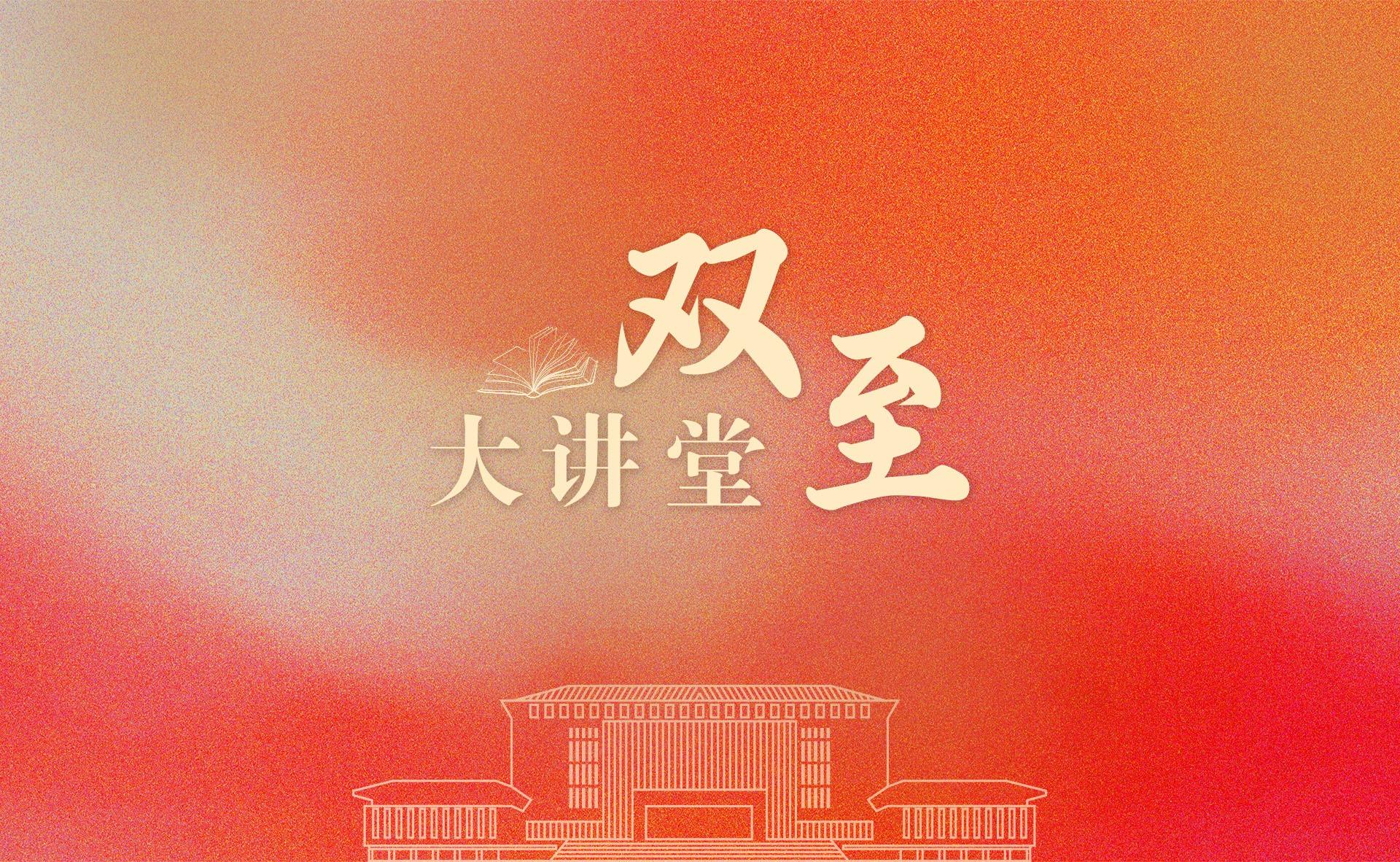 雙至名師講堂專(zhuān)題