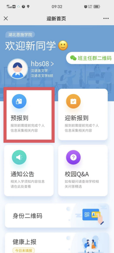 @2022級(jí)全體新生,迎新系統(tǒng)已上線,這份操作指南務(wù)必收藏! @2022級(jí)全體新生,迎新系統(tǒng)已上線,這份操作指南務(wù)必收藏!