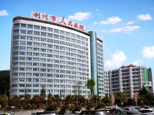 利川市人民醫(yī)院