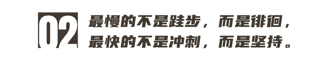 校友故事Vol.16｜最慢的不是跬步，而是徘徊，最快的不是沖刺，而是堅(jiān)持！